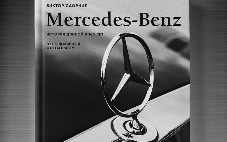 Photo of Mercedes-Benz: символ статуса и роскоши