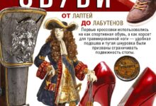 Photo of История и эволюция обуви
