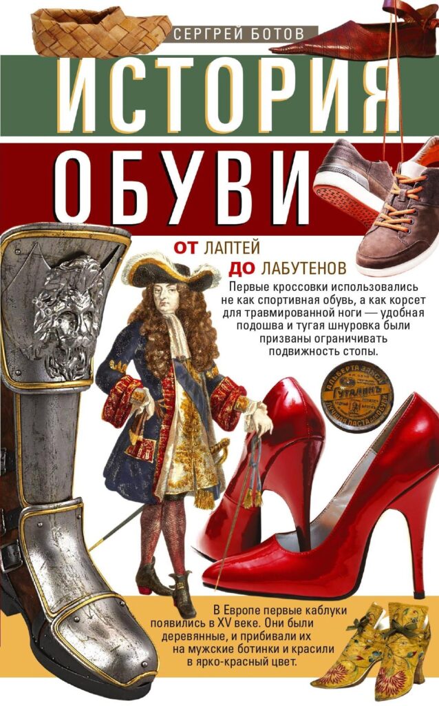 Фото 3 — История и эволюция обуви
